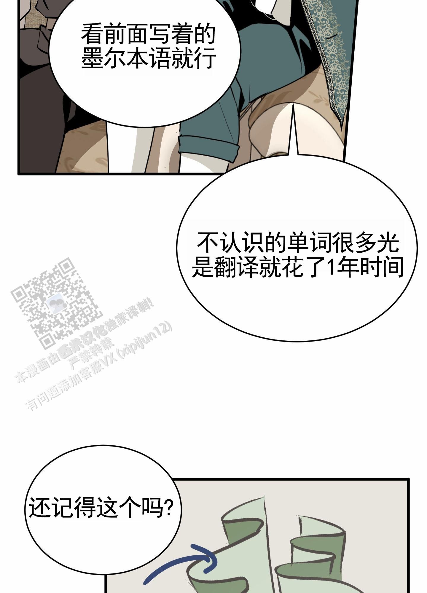 无名之花完整版在线观看漫画,第22话3图