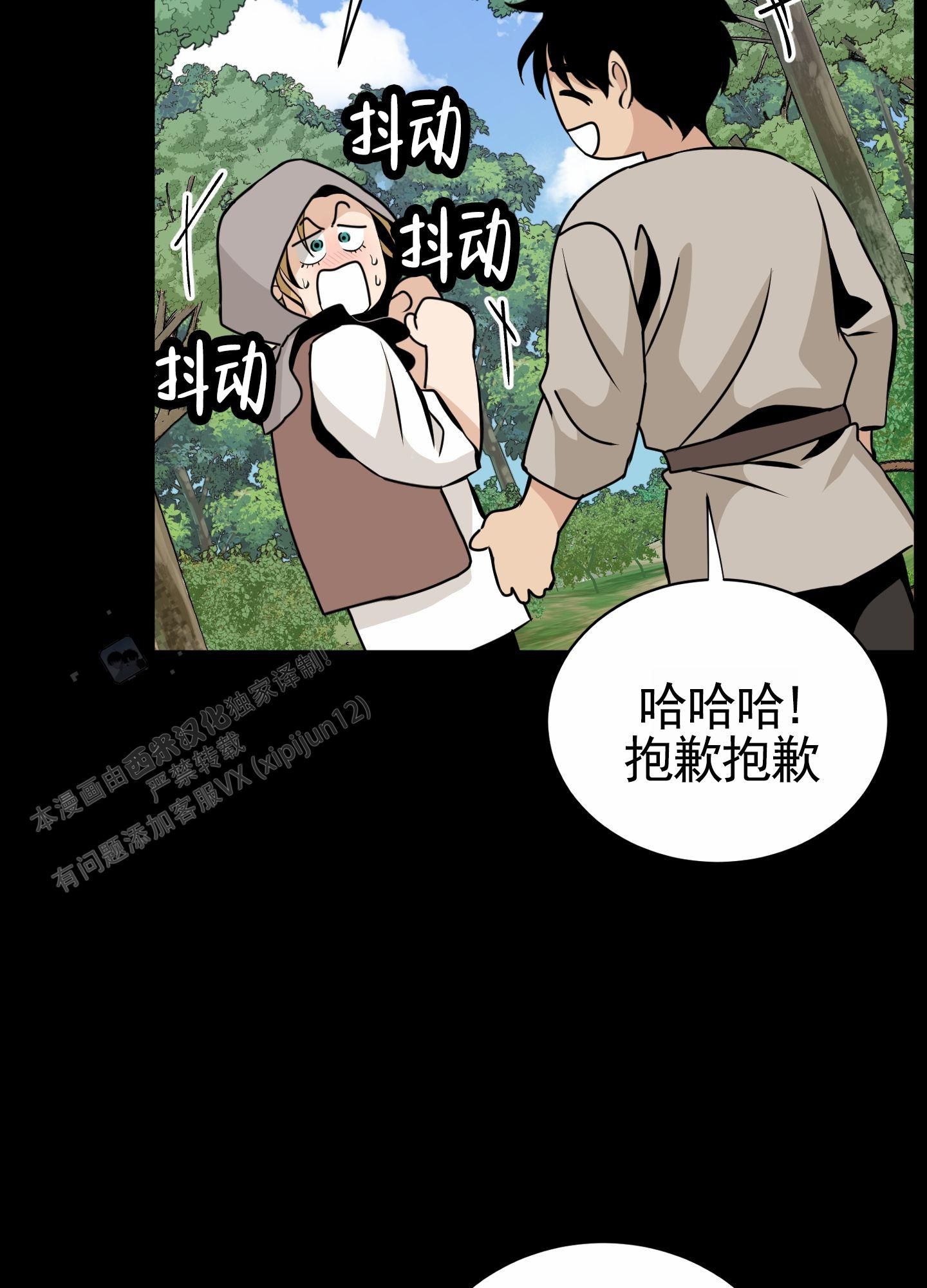 无名之花歌词漫画,第8话3图