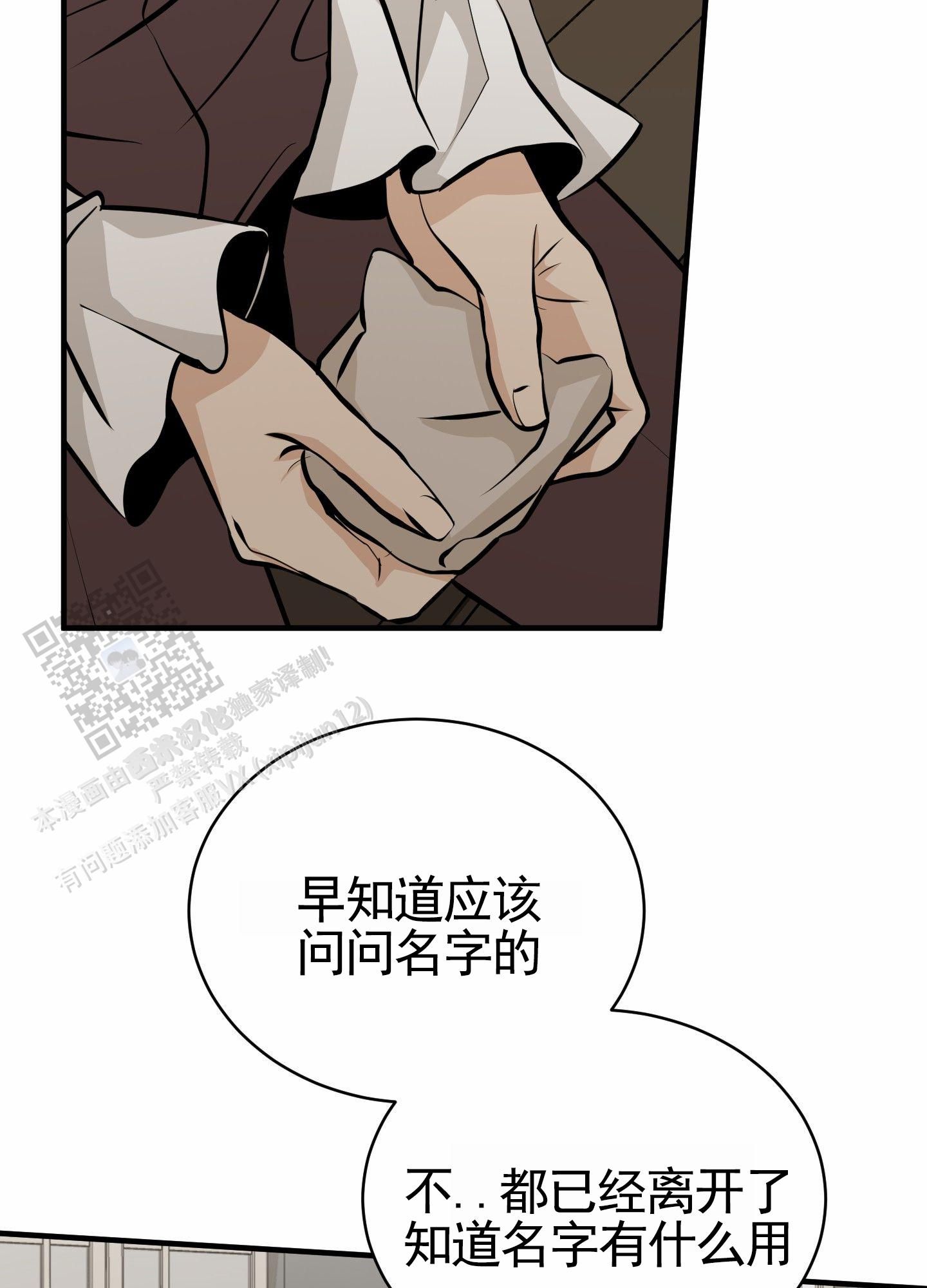 无名之火免费在线观看漫画,第25话2图