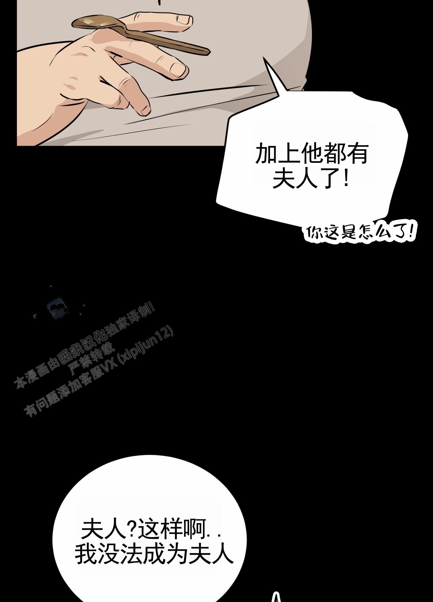 无名之花歌词漫画,第29话2图