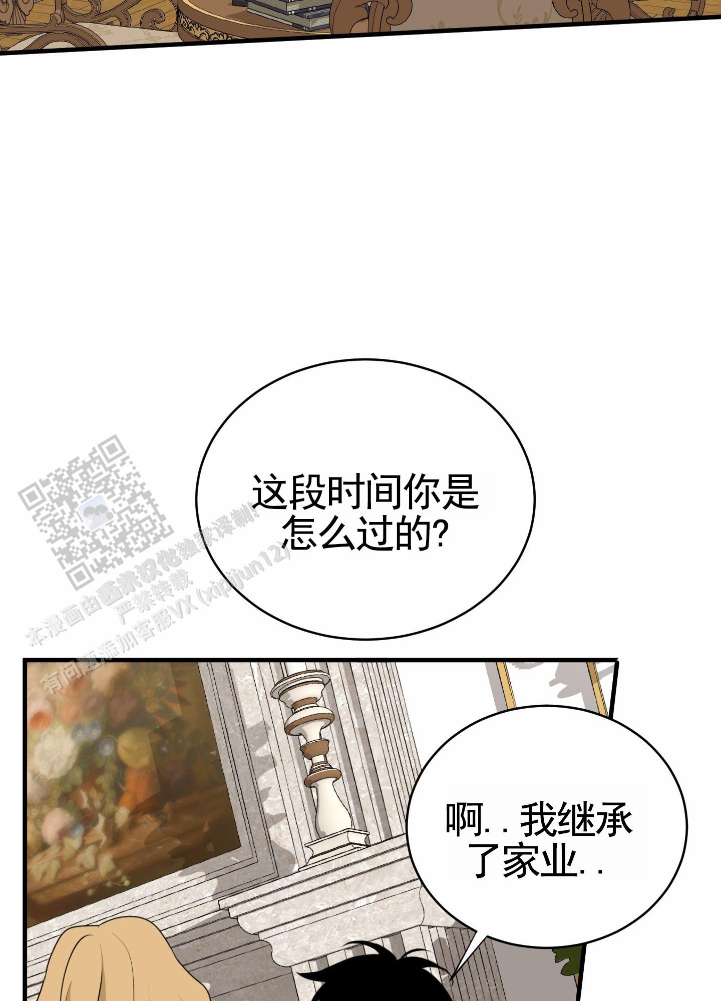 无名之花完整版在线观看漫画,第22话1图