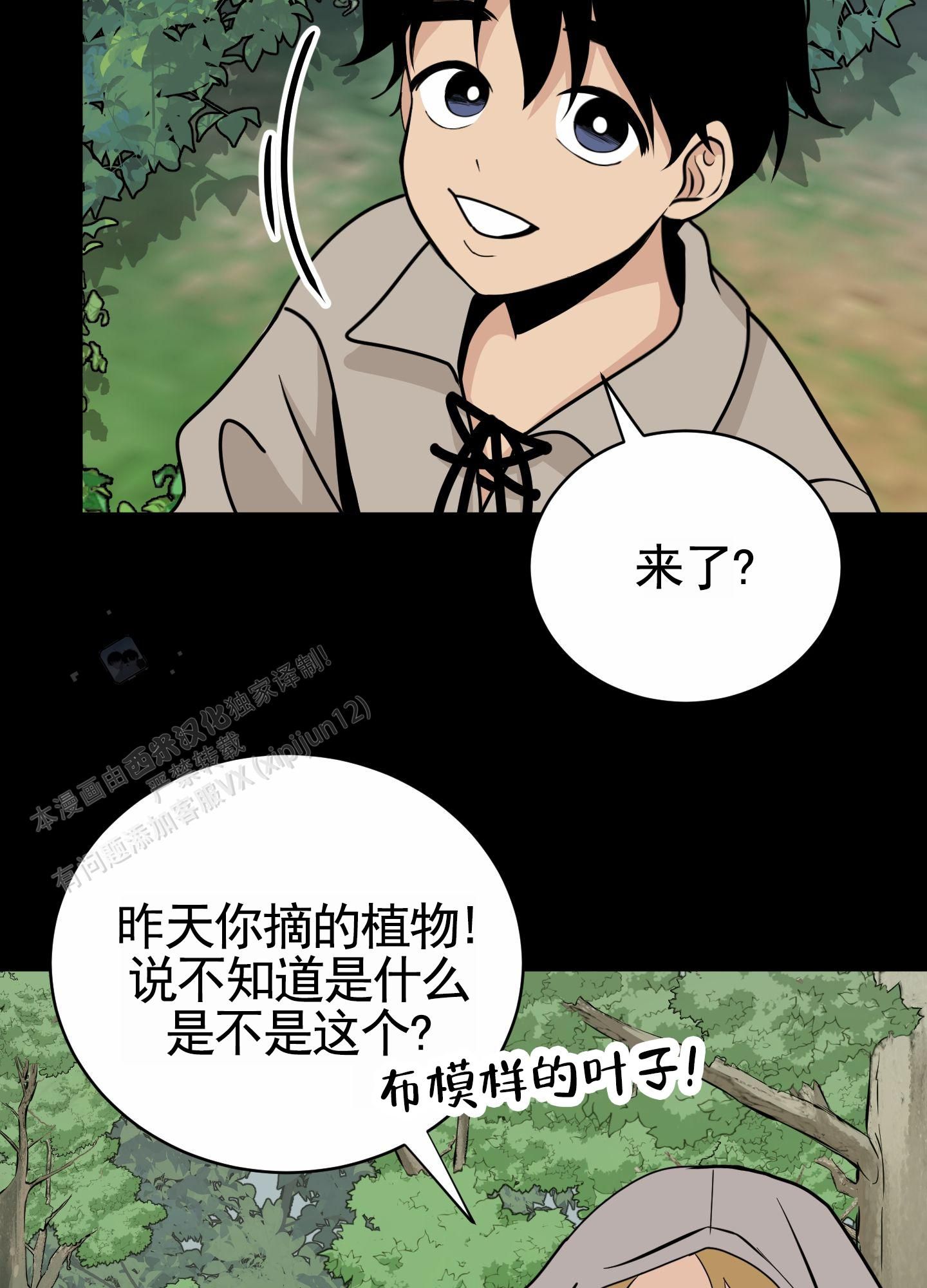 无名之花完整版漫画,第7话4图