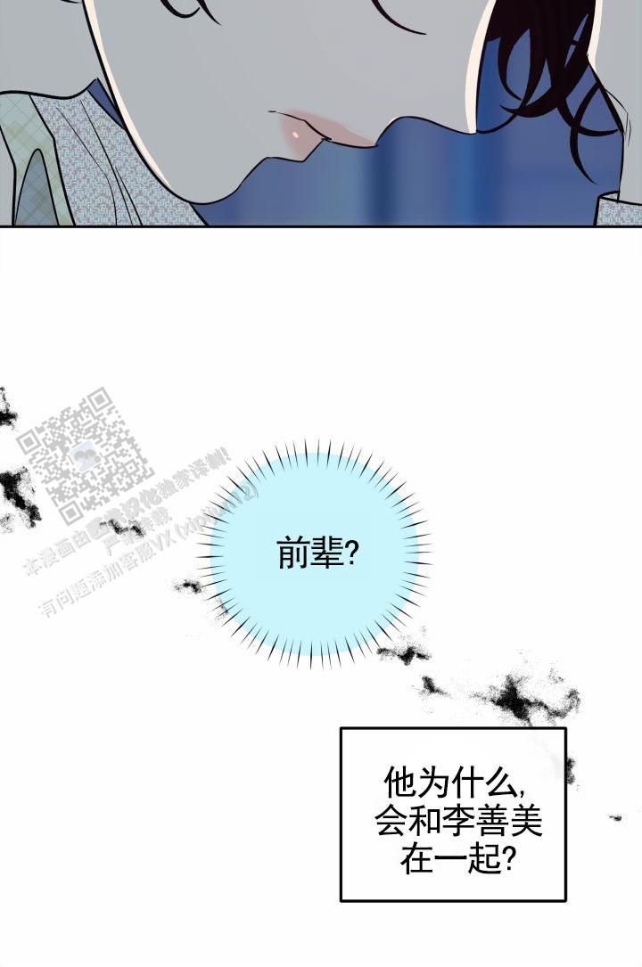 沙河市漫画,第39话3图