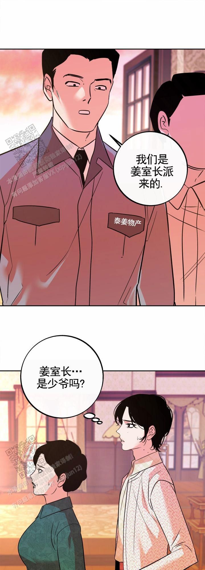 沙河粉漫画,第38话2图