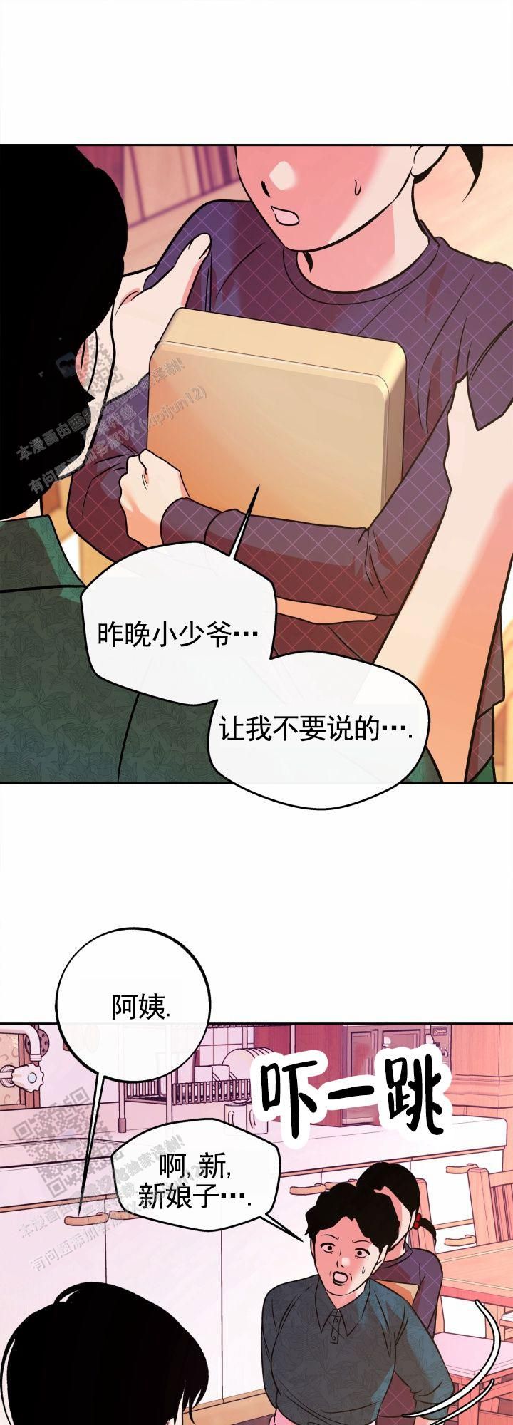 沙河口区漫画,第38话5图