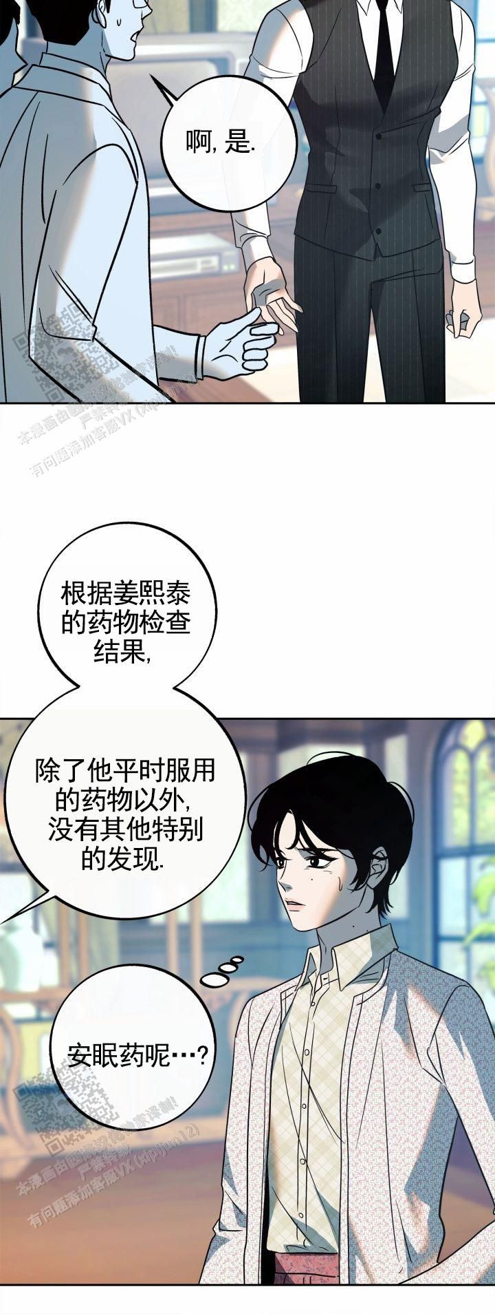 沙河万佳服装批发市场漫画,第41话5图