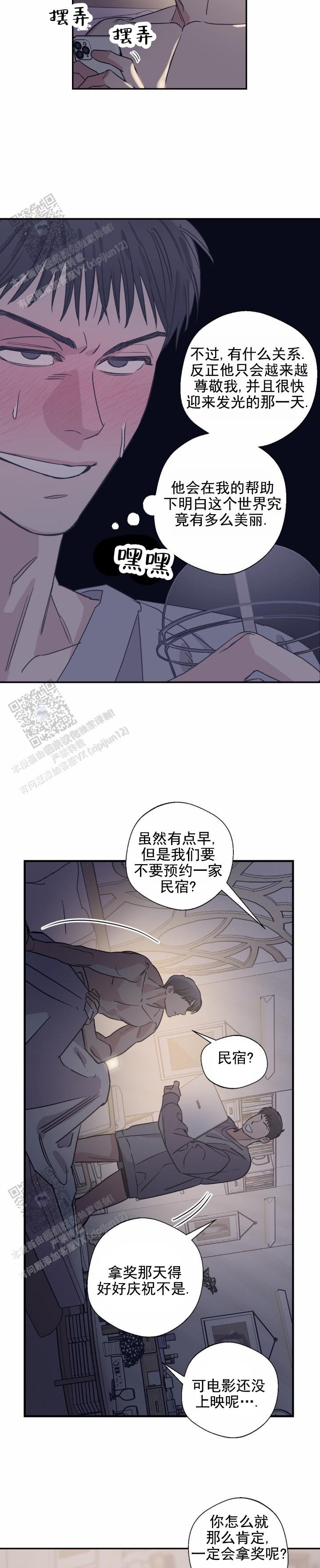 让我闪耀演唱视频漫画,第6话4图