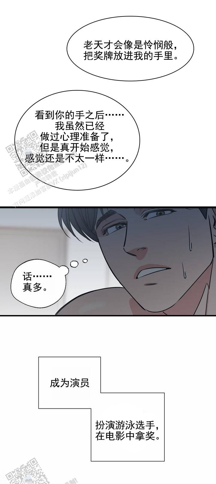 让我闪耀歌词漫画,第2话4图