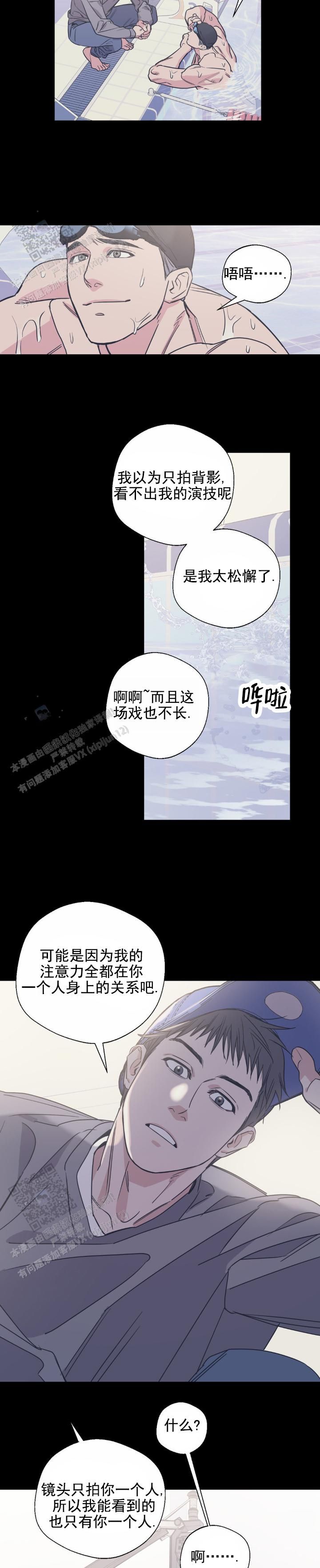 让我闪耀漫画,第5话4图