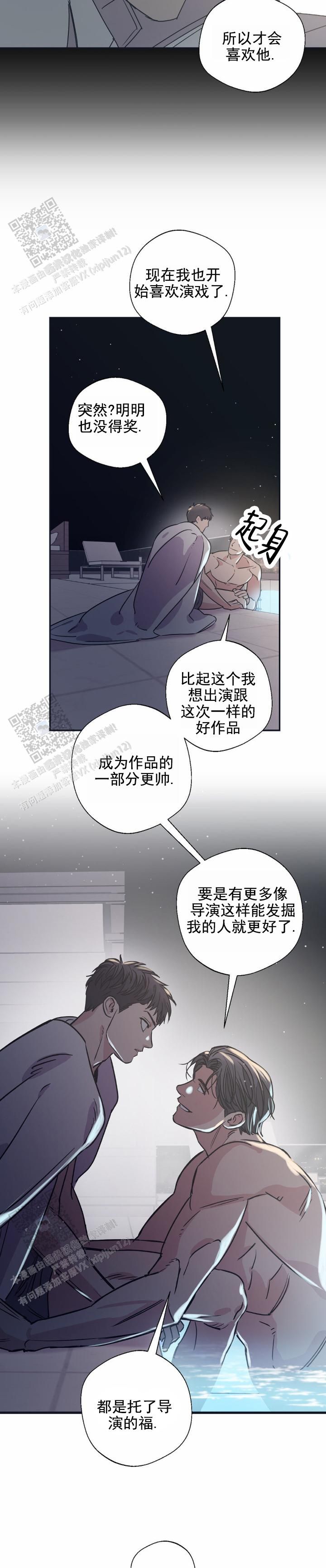 让我闪耀漫画,第10话1图