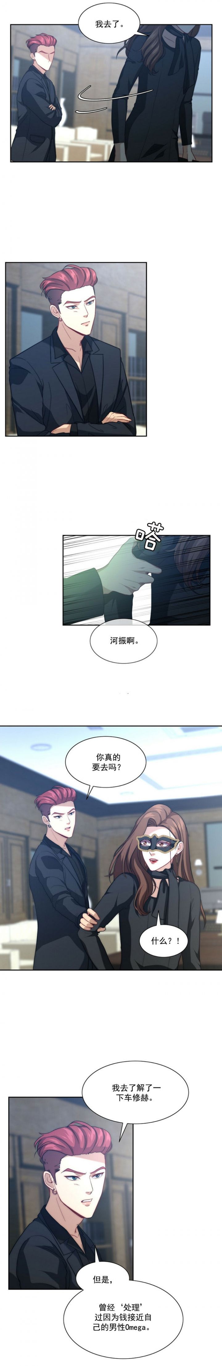 K的秘密漫画,第9话3图