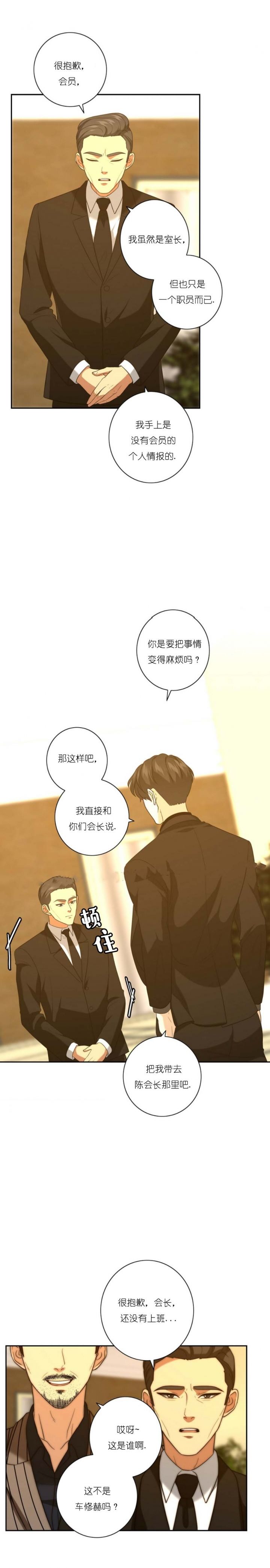 K的秘密漫画,第41话4图