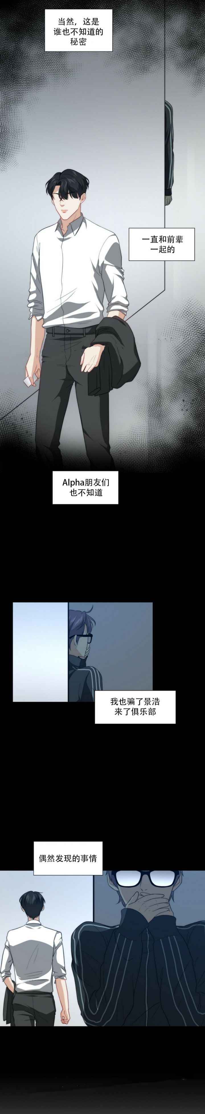 K的秘密漫画,第6话1图