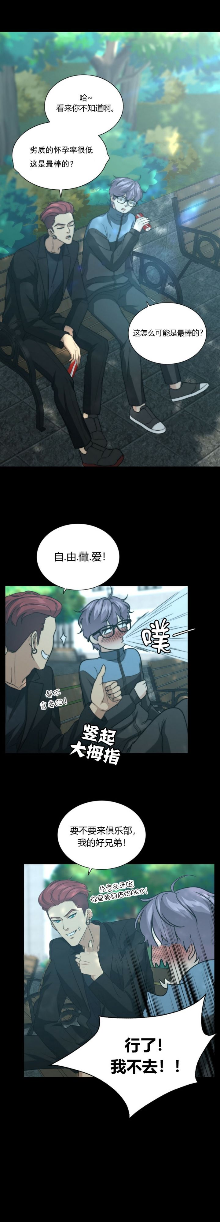 K的秘密漫画,第40话3图