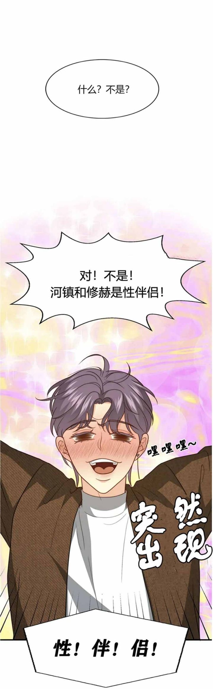 k的秘密结局是什么漫画,第112话3图