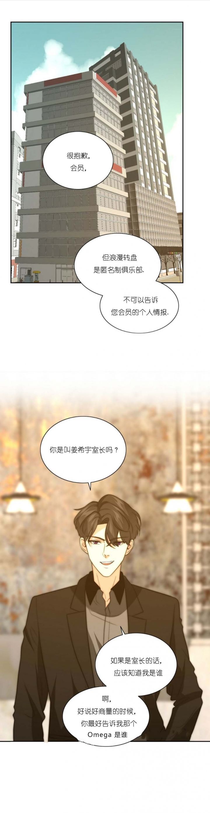 K的秘密漫画,第41话3图