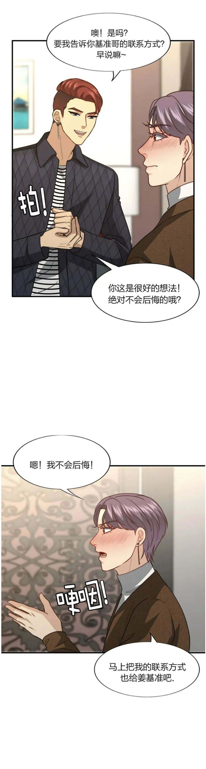 K的秘密漫画,第113话5图