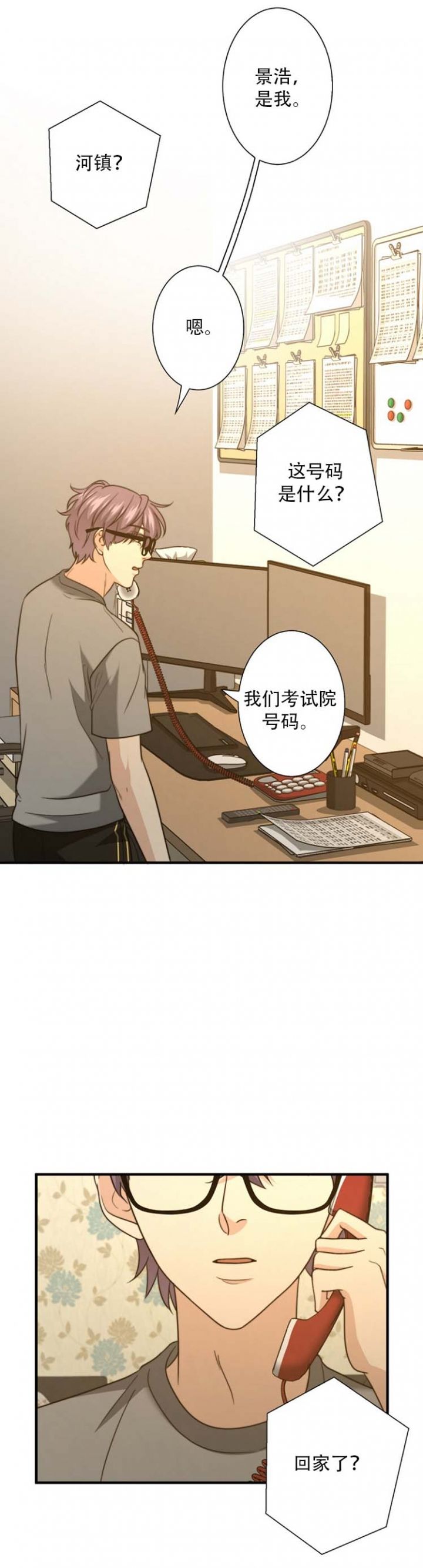 K的秘密漫画,第70话4图