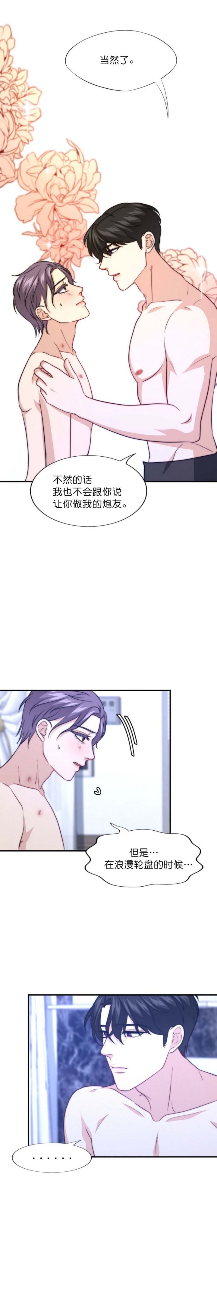 K的秘密漫画,第93话3图