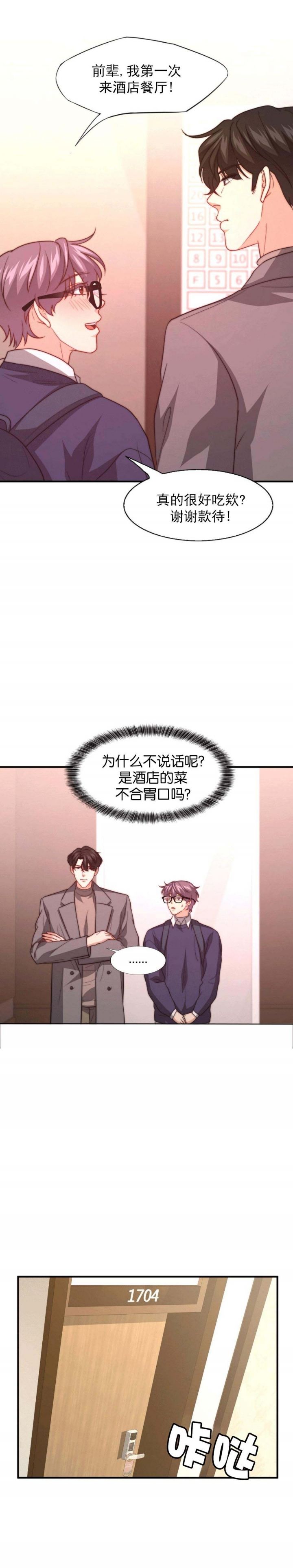 k的秘密结局是什么漫画,第99话1图