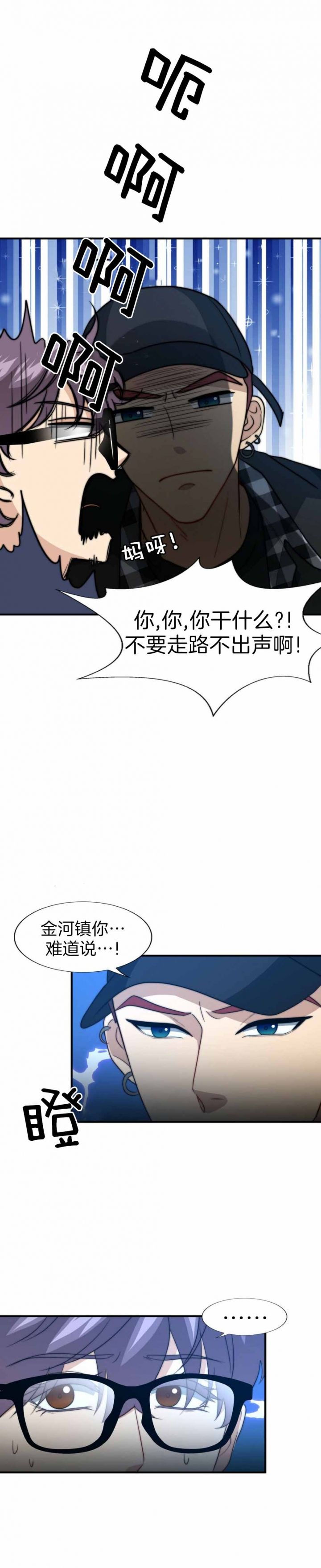 职业k的秘密漫画,第117话3图