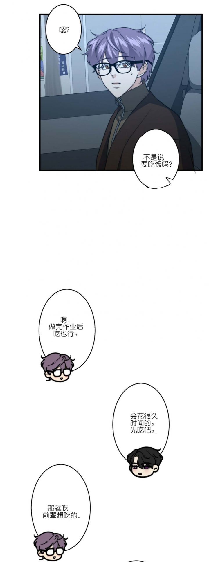 K的秘密漫画,第74话1图