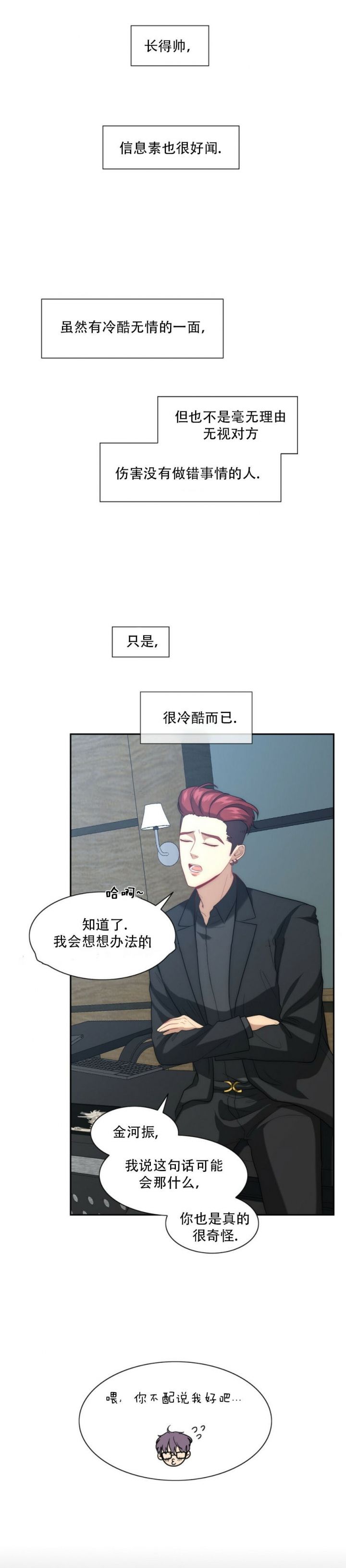 k的秘密结局是什么漫画,第8话1图