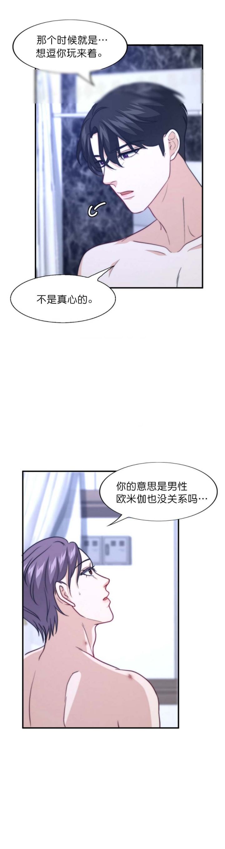 K的秘密漫画,第93话2图