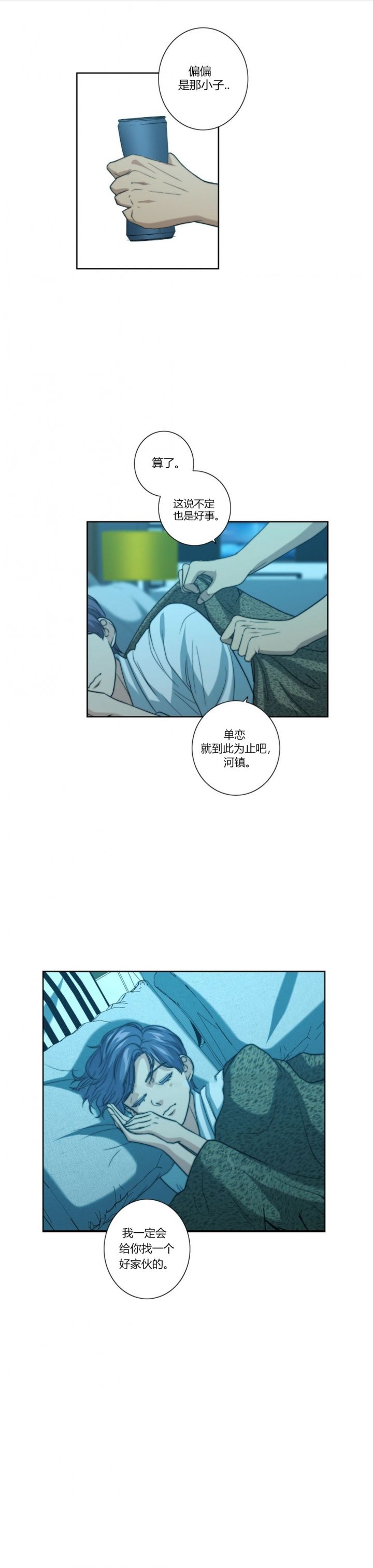 K的秘密漫画,第40话5图