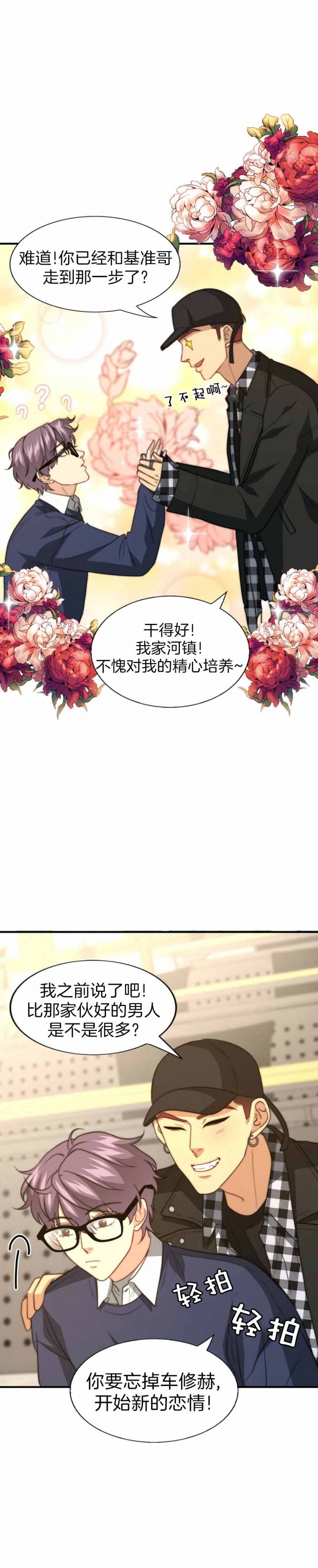 K的秘密漫画,第117话4图