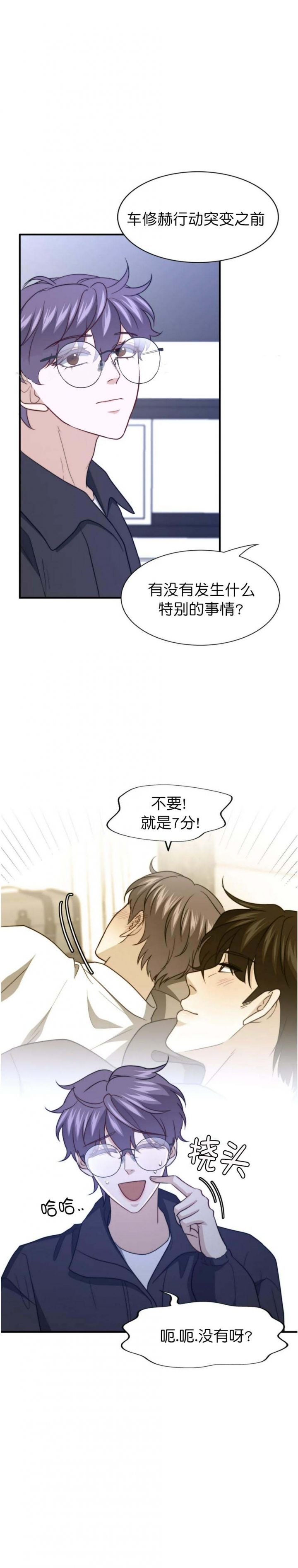 K的秘密漫画,第125话5图