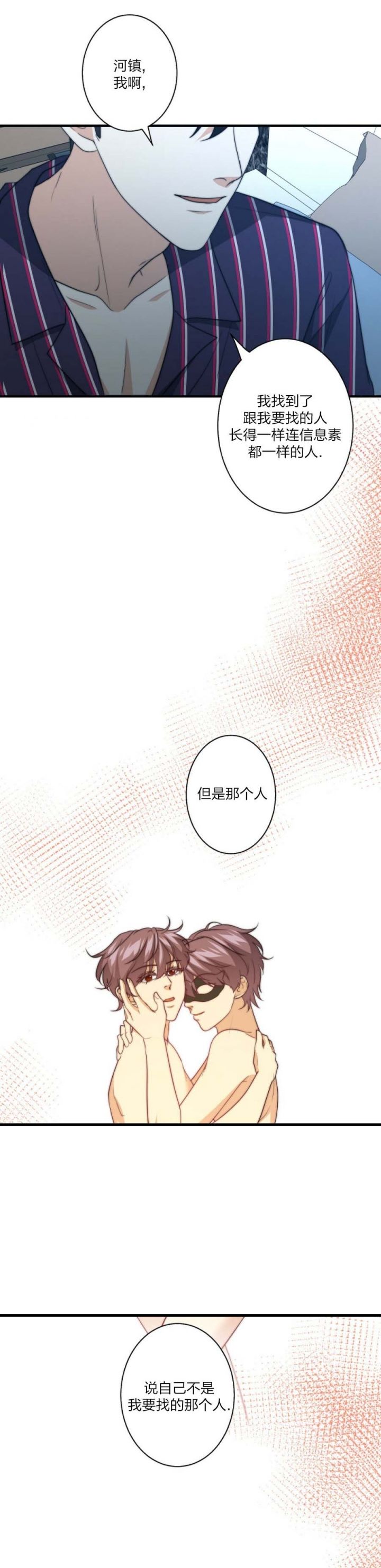 k的秘密结局漫画,第76话5图