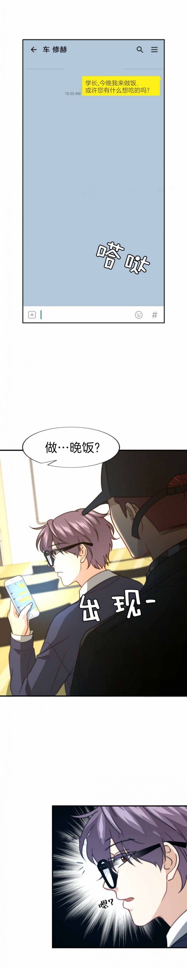 K的秘密漫画,第117话2图