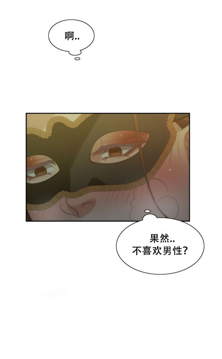 k的秘密结局漫画,第12话3图