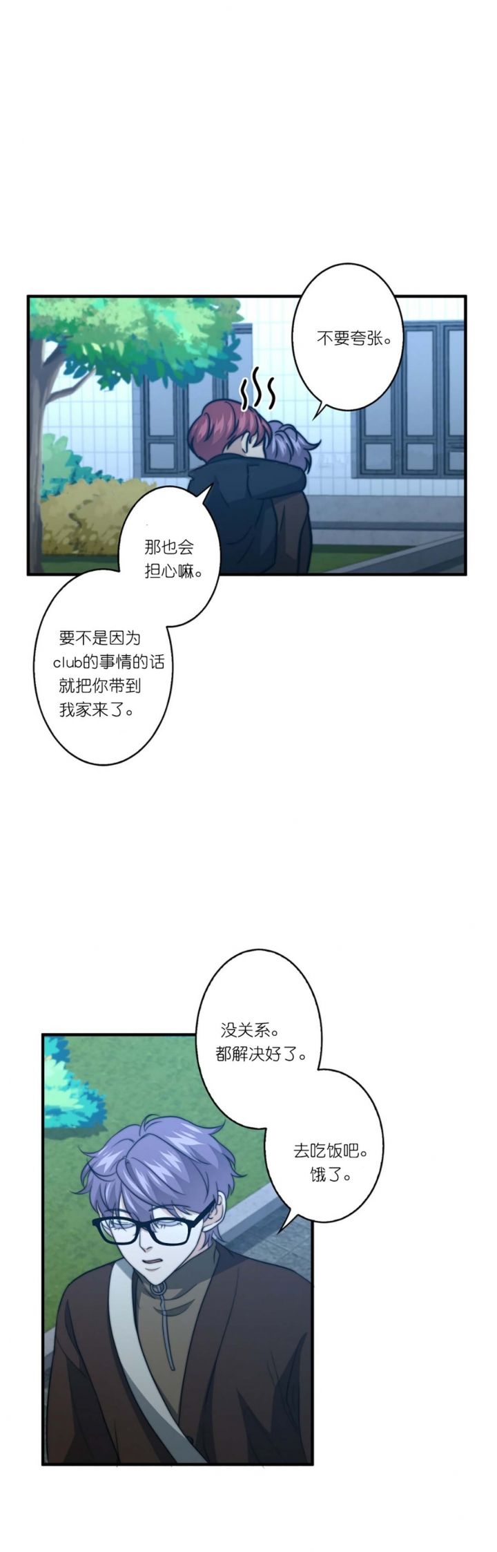 K的秘密漫画,第73话4图