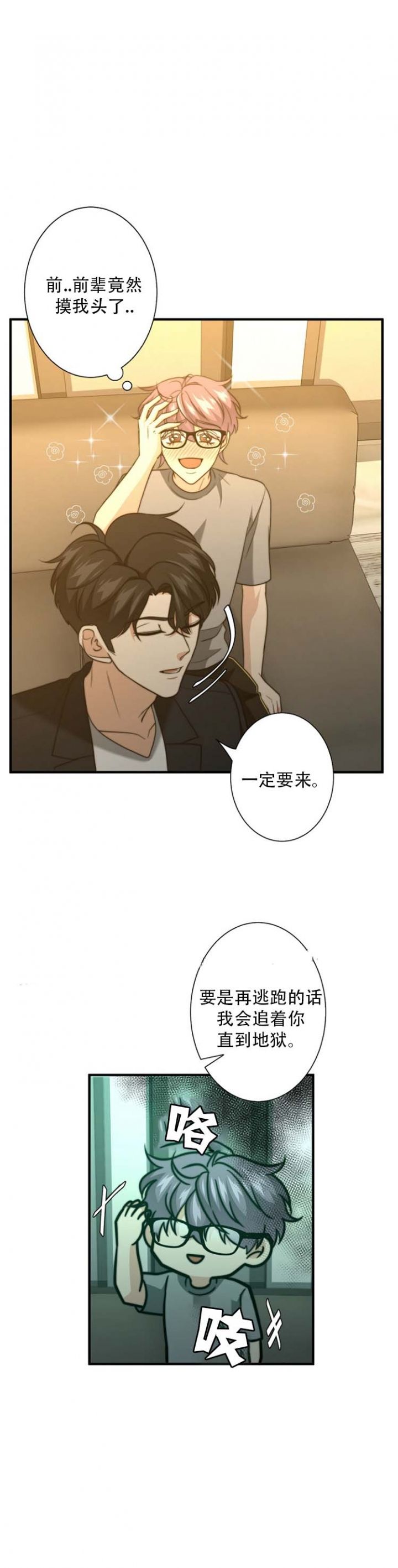 k的秘密完结了吗漫画,第68话4图