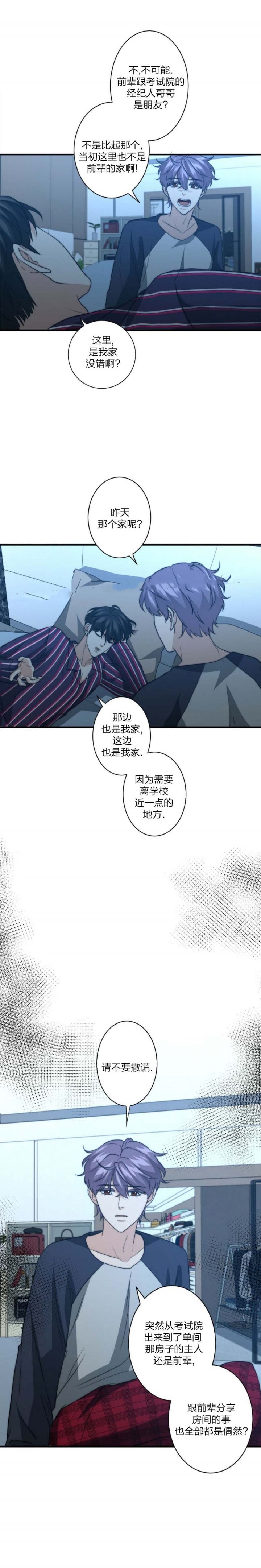 k的秘密结局漫画,第76话4图