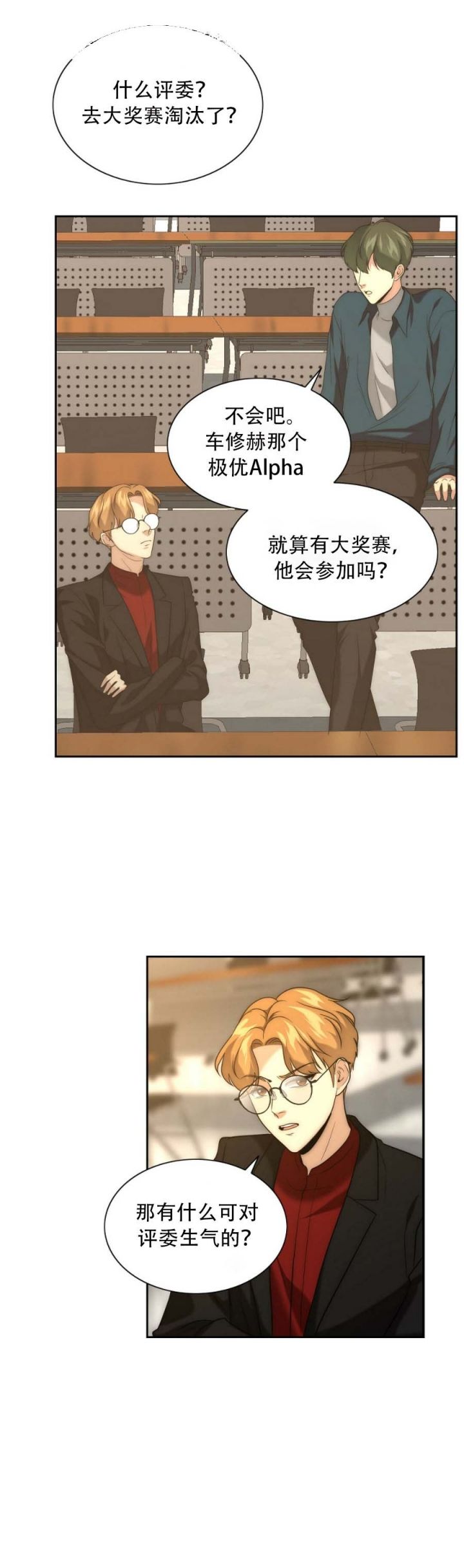 K的秘密漫画,第27话5图