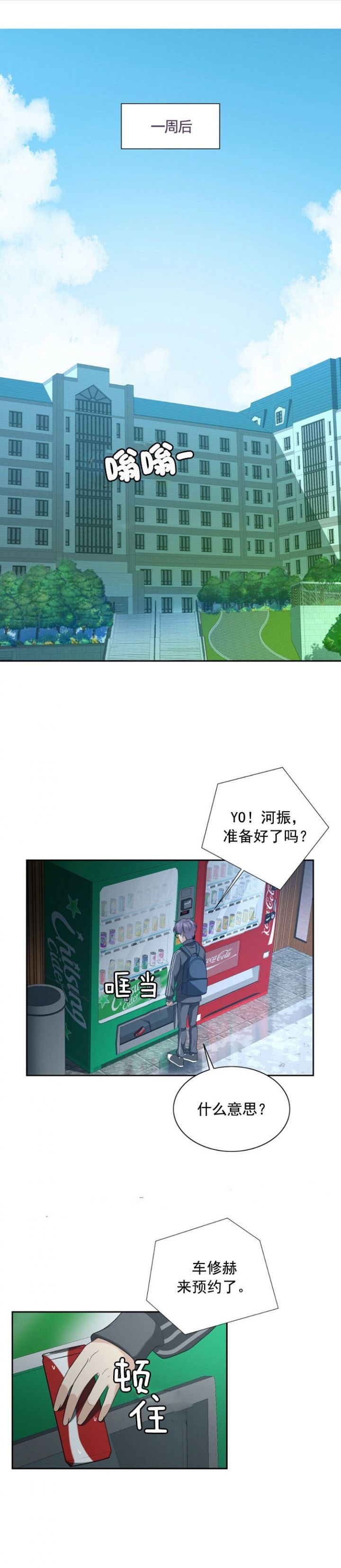 K的秘密漫画,第8话2图