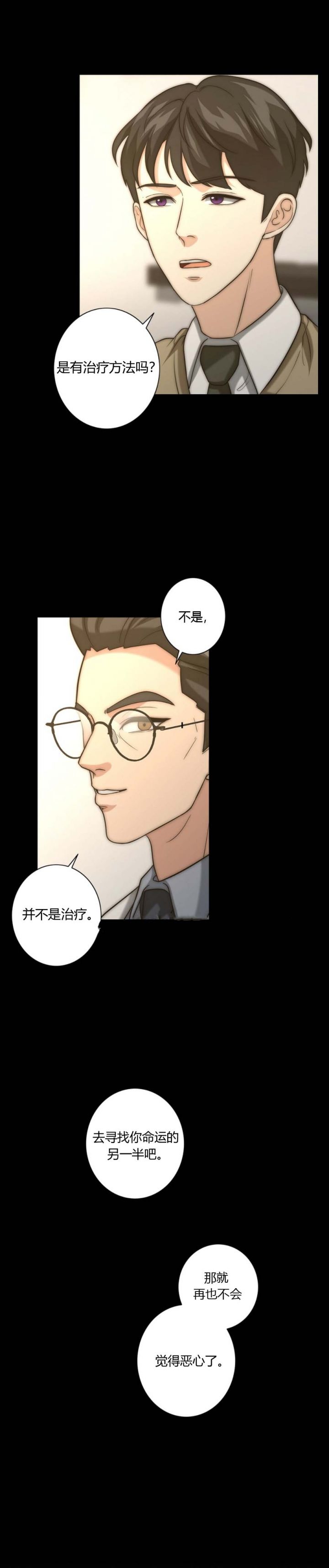 K的秘密漫画,第38话4图