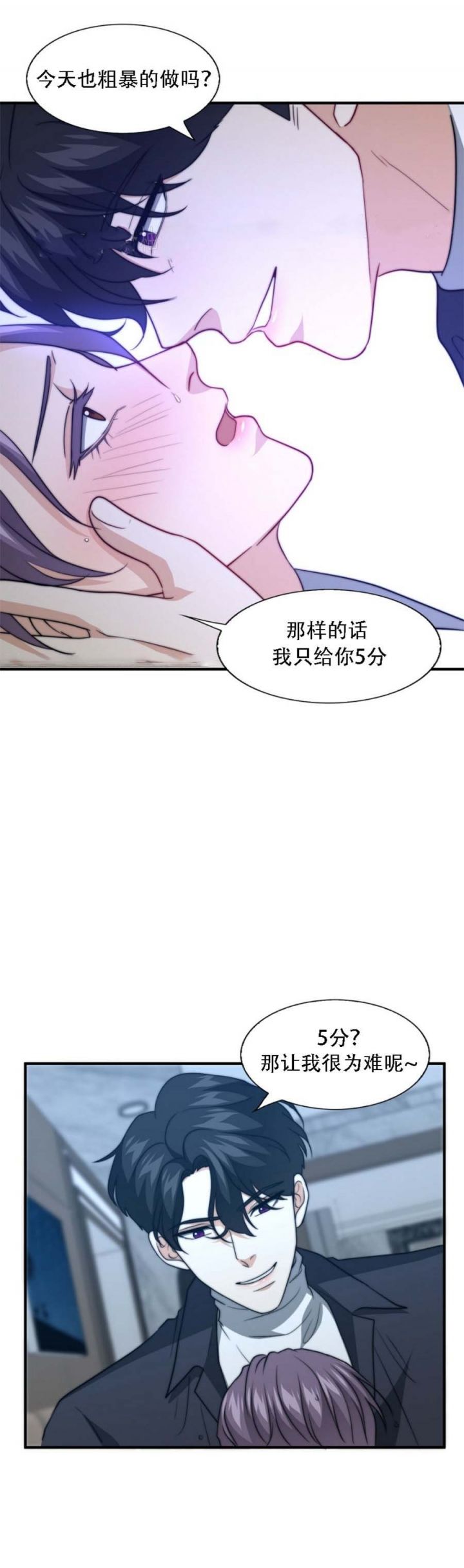 K的秘密漫画,第92话5图