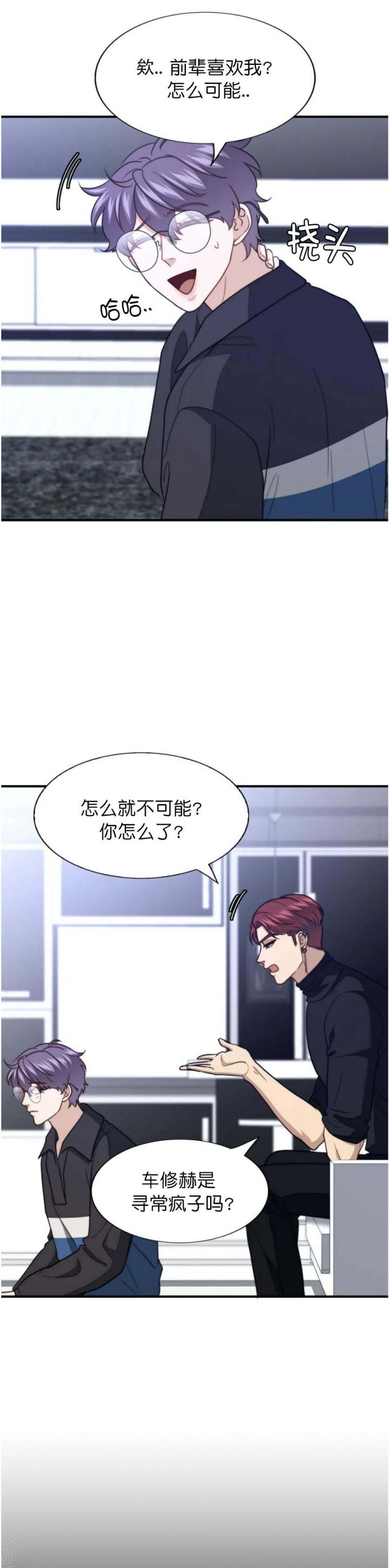 K的秘密漫画,第125话2图