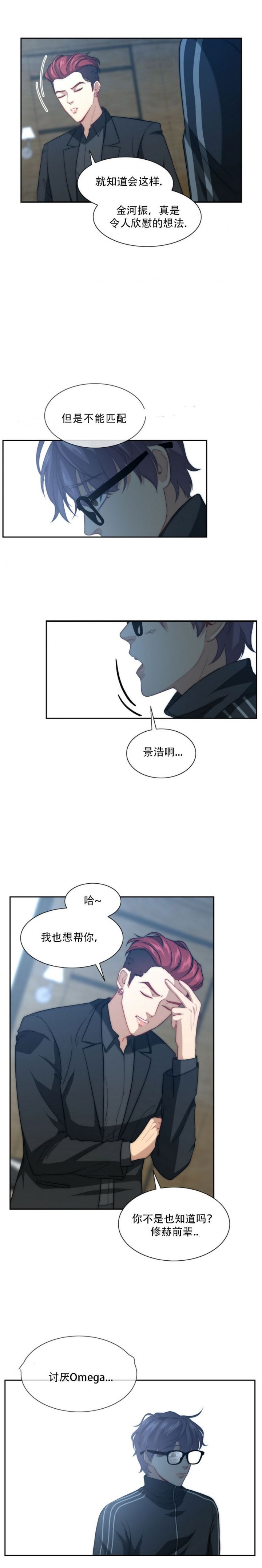 K的秘密漫画,第6话5图