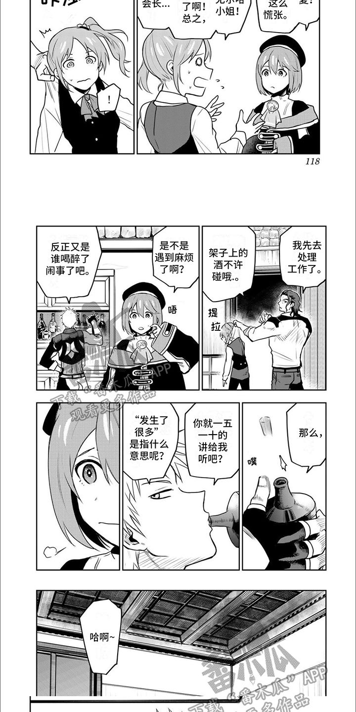 传说冒险队漫画,第14话5图