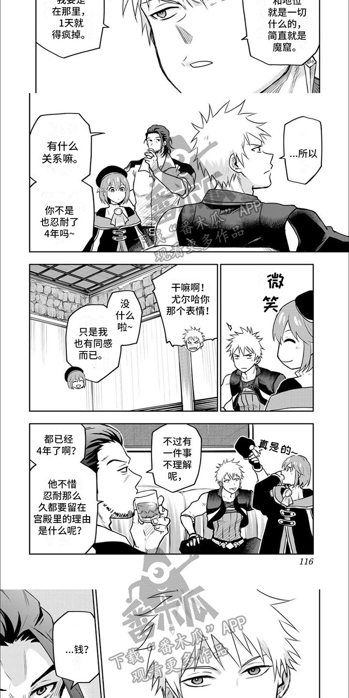 传说冒险队漫画,第14话3图