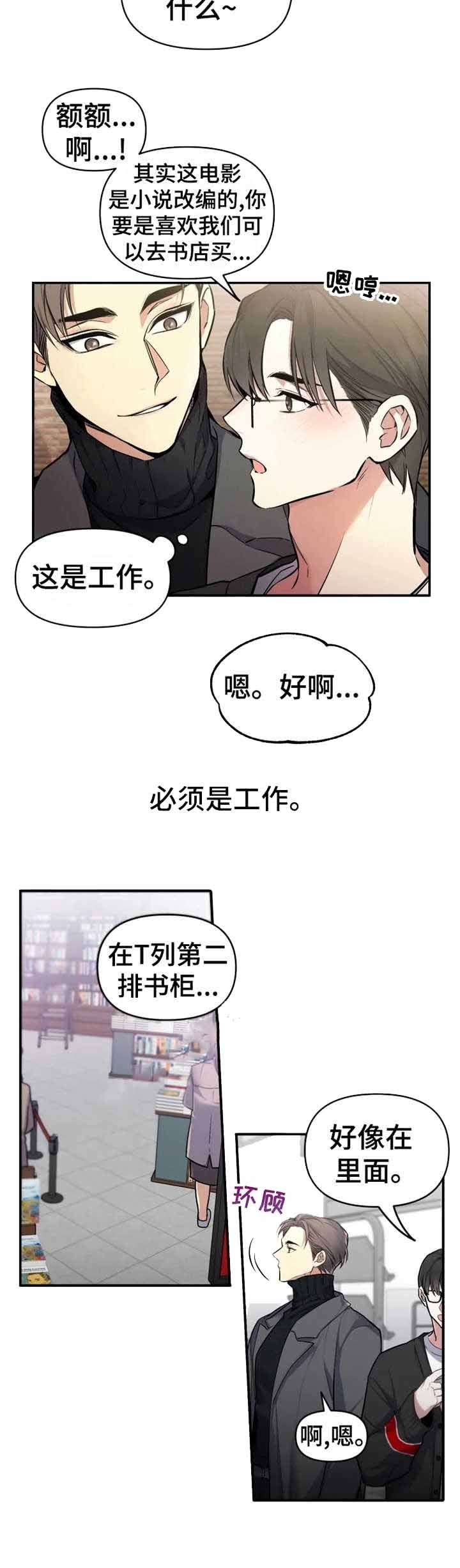 初恋你好漫画,第7话4图