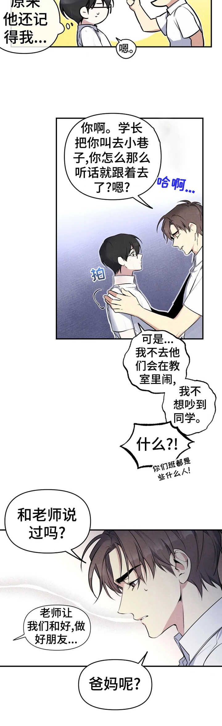 初恋你好小说完整版漫画,第28话2图