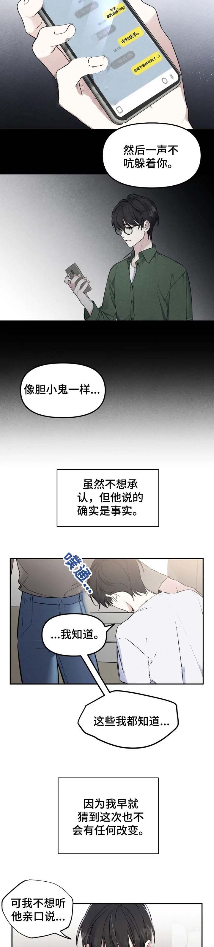 初恋你好免费阅读漫画,第31话4图