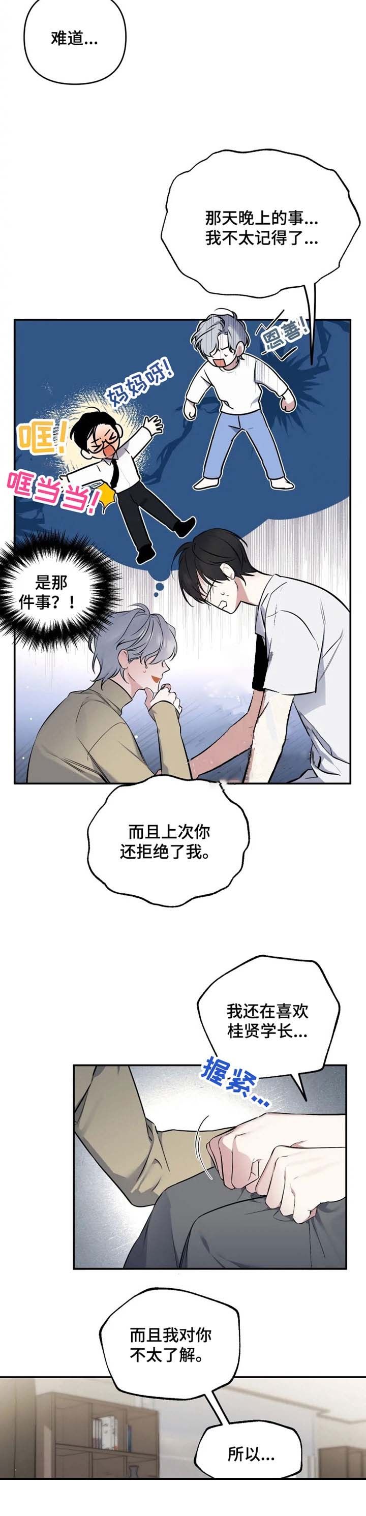 初恋你好免费阅读漫画,第30话5图