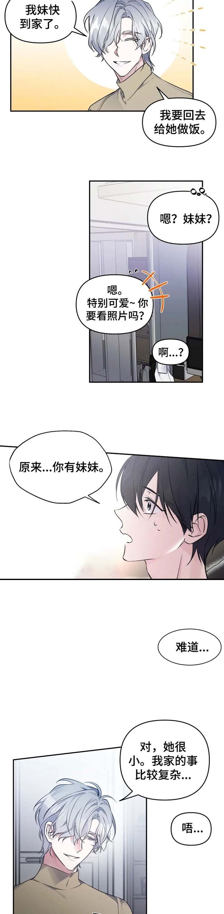 初恋你好小说完整版漫画,第33话5图